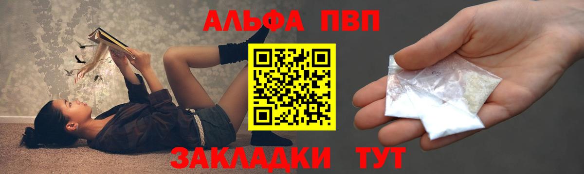 Альфа ПВП Crystall Красноармейск