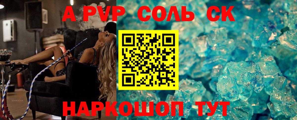 Alpha-PVP Соль  A-PVP СК  Красноармейск  Вход с VPN  Alpha PVP Crystall 