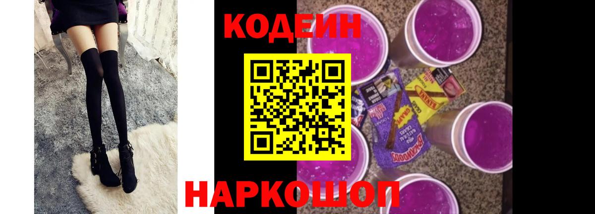 Кодеиновый сироп Lean напиток Lean (лин) Красноармейск