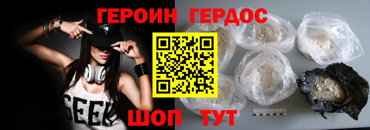 ГЕРОИН афганец Красноармейск