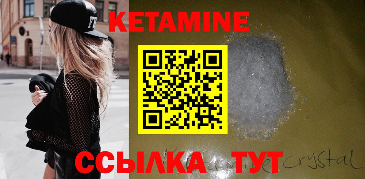 Красноармейск  Кетамин VHQ  Вход с VPN 