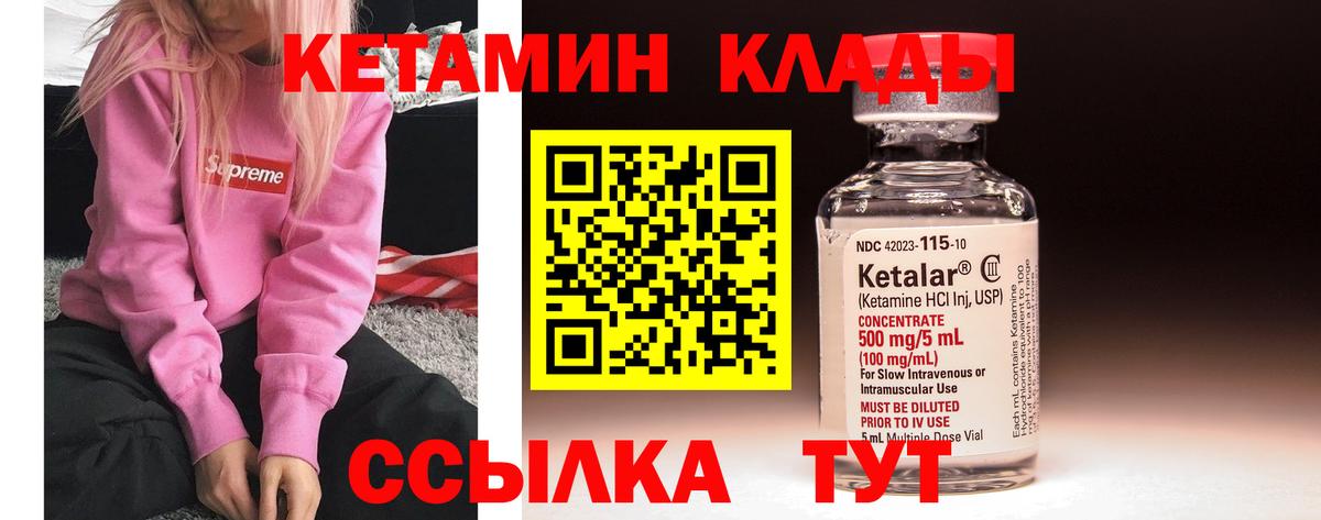 Кетамин ketamine Красноармейск