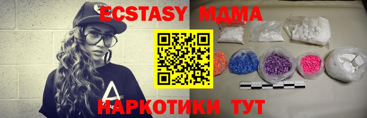 MDMA молли Красноармейск