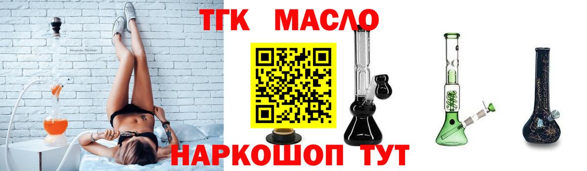 ТГК THC oil  ТГК Wax  Вход с VPN  Красноармейск 